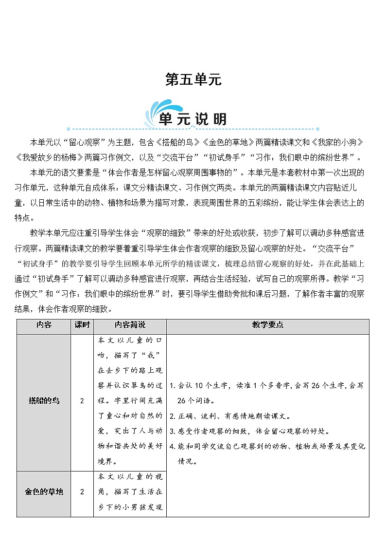 部编版语文三年级上册 教学设计_搭船的鸟2第1页