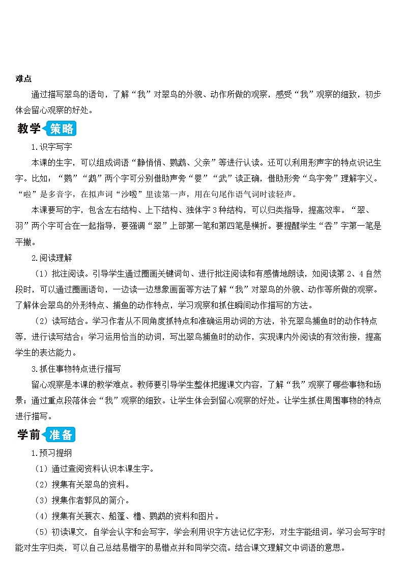 部编版语文三年级上册 教学设计_搭船的鸟2第3页