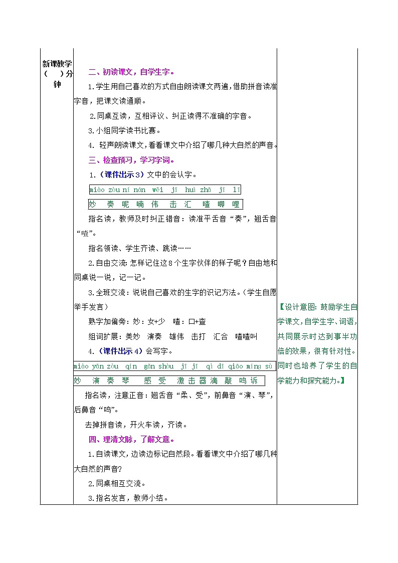 部编版语文三年级上册 教学设计_大自然的声音2第2页