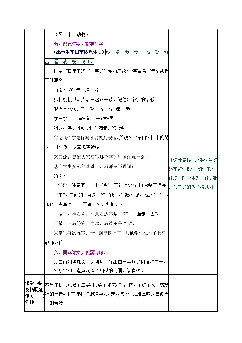 部编版语文三年级上册 教学设计_大自然的声音2第3页