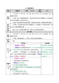 人教部编版三年级上册15 搭船的鸟教案