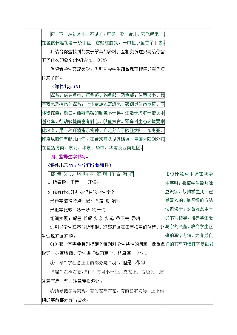 部编版语文三年级上册 教学设计_搭船的鸟203