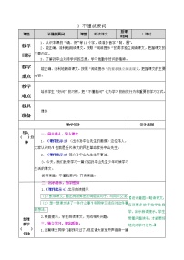 2020-2021学年不懂就要问教案设计