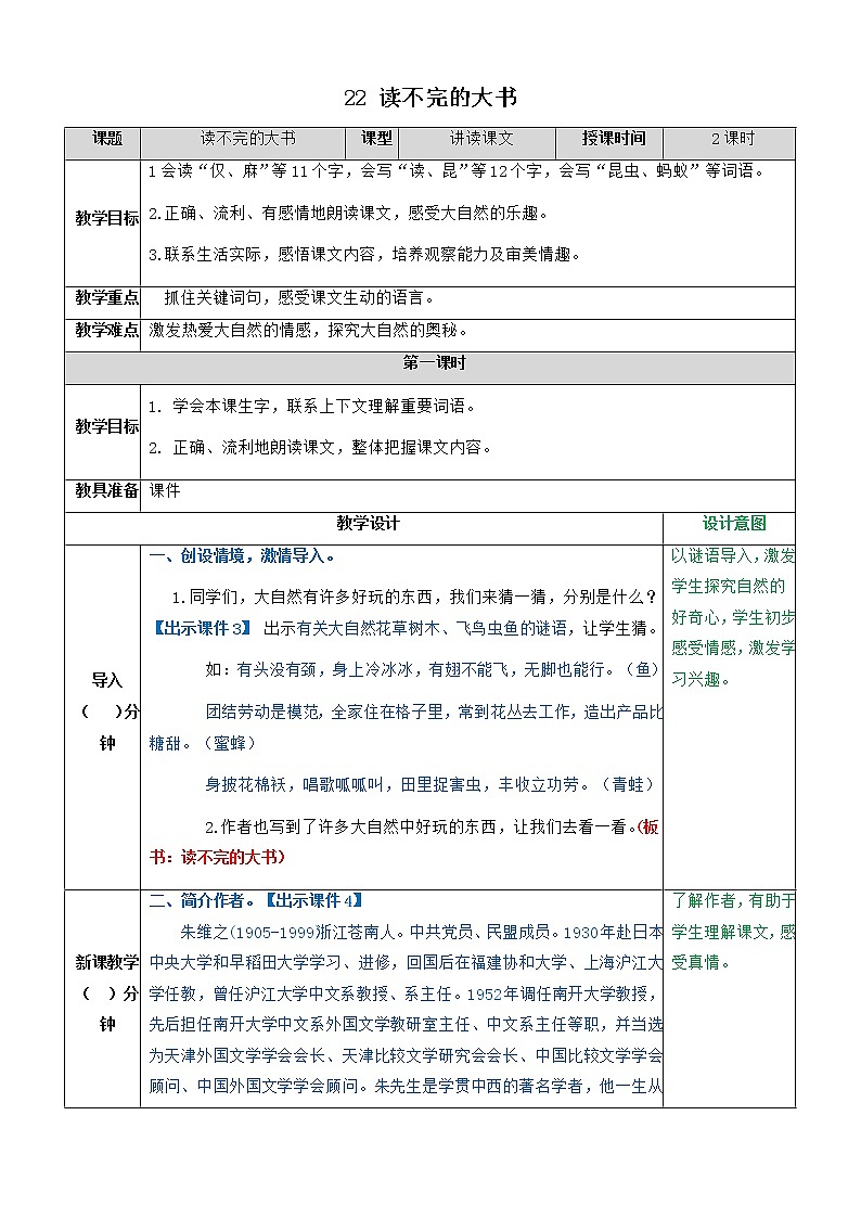 部编版语文三年级上册 教学设计_读不完的大书201