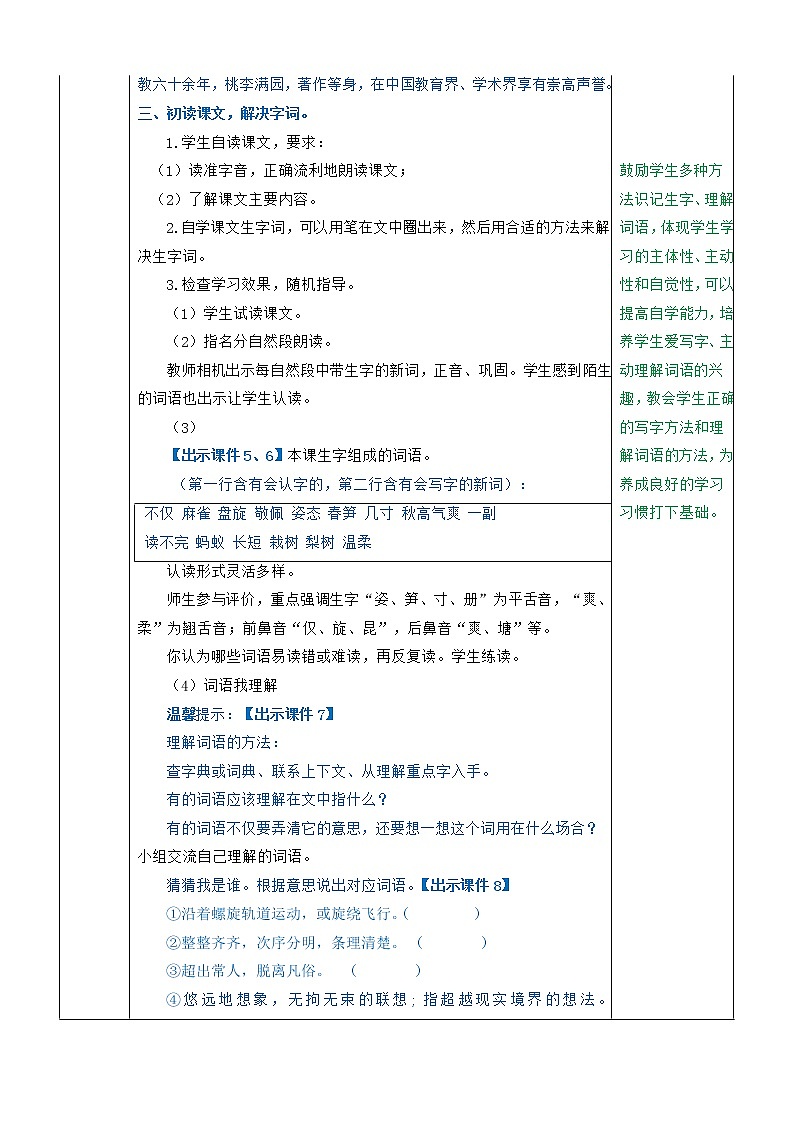 部编版语文三年级上册 教学设计_读不完的大书202