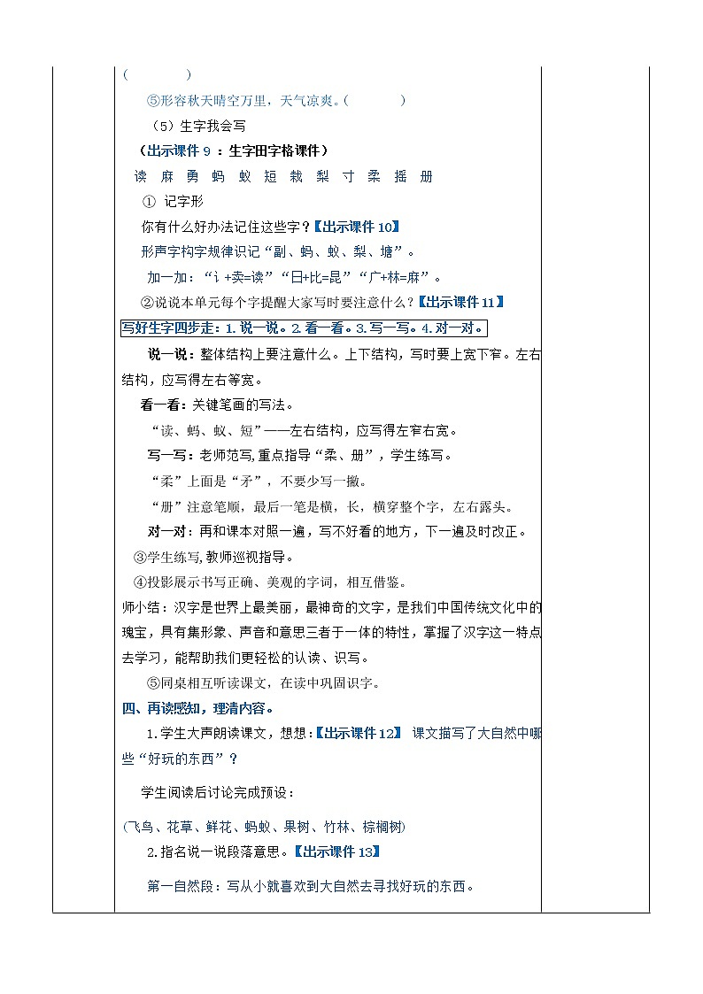 部编版语文三年级上册 教学设计_读不完的大书203