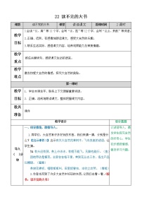 人教部编版三年级上册22 父亲、树林和鸟教案