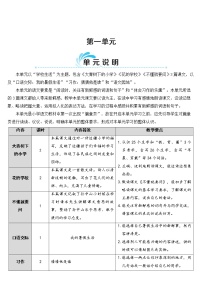 三年级上册1 大青树下的小学教案设计