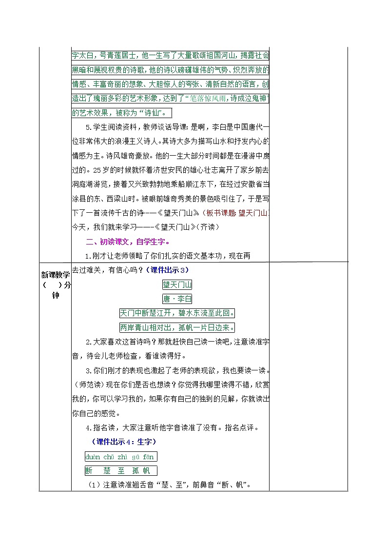 部编版语文三年级上册 教学设计_古诗三首（望天门山）2第2页