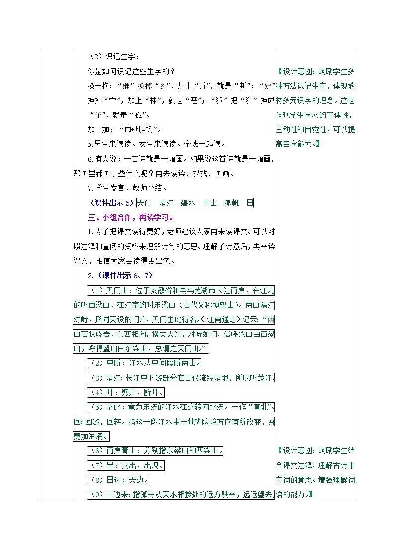 部编版语文三年级上册 教学设计_古诗三首（望天门山）2第3页