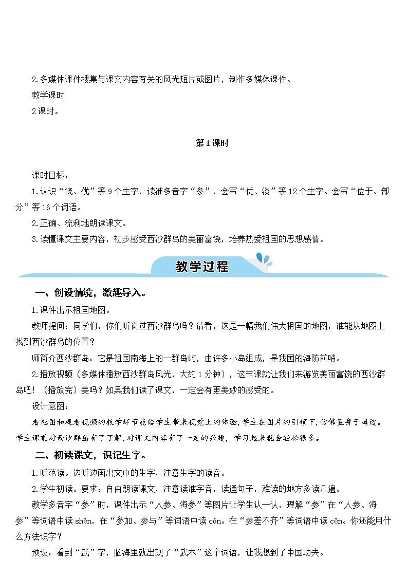 部编版语文三年级上册 教学设计_富饶的西沙群岛2第2页
