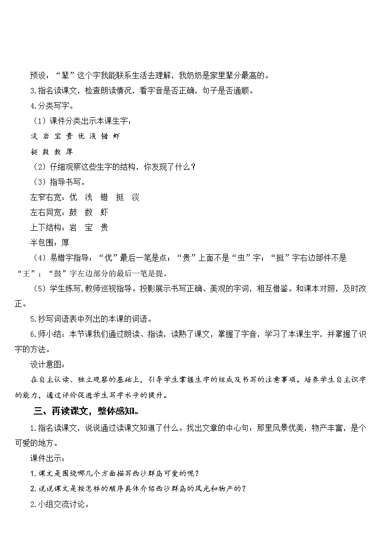 部编版语文三年级上册 教学设计_富饶的西沙群岛2第3页
