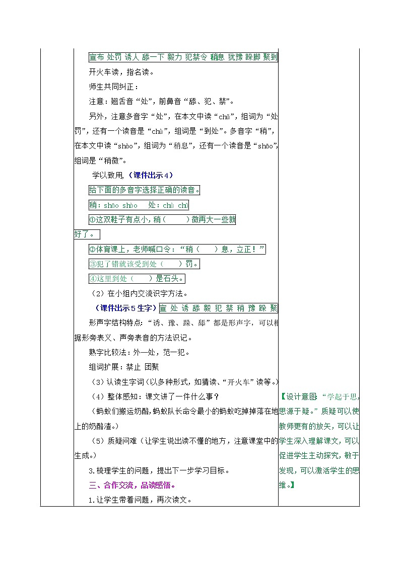 部编版语文三年级上册 教学设计_一块奶酪2第2页