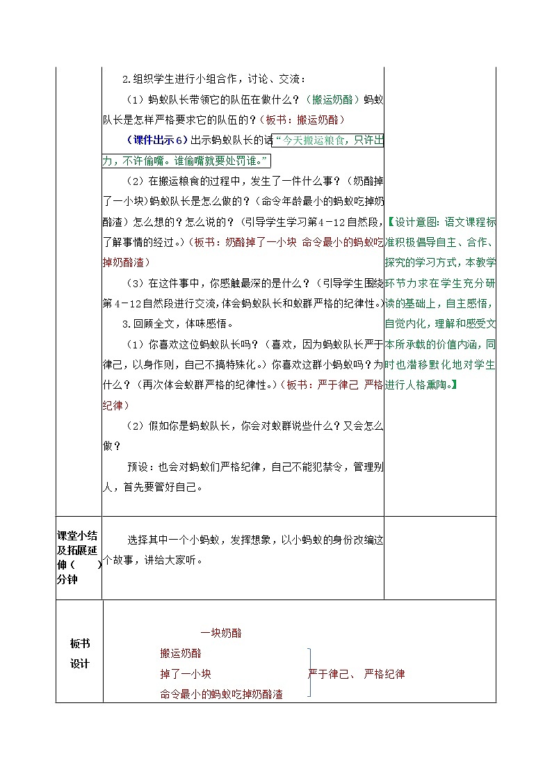 部编版语文三年级上册 教学设计_一块奶酪2第3页
