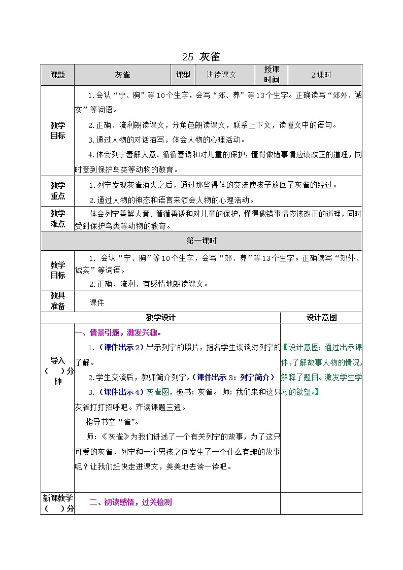 部编版语文三年级上册 教学设计_灰雀201