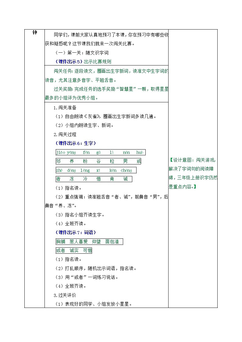 部编版语文三年级上册 教学设计_灰雀202
