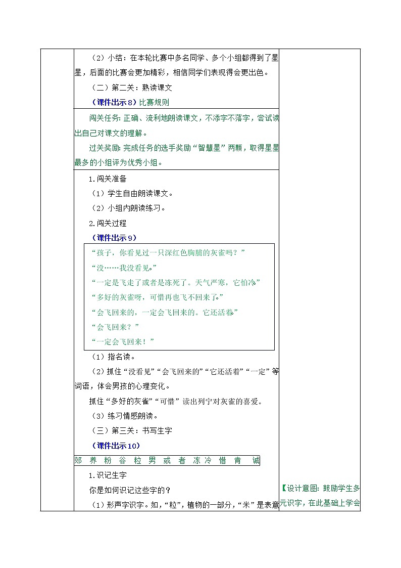 部编版语文三年级上册 教学设计_灰雀203