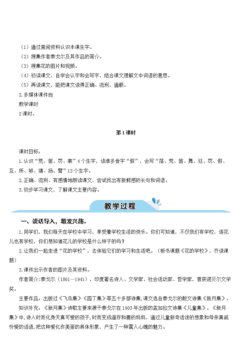 部编版语文三年级上册 教学设计_花的学校2第2页