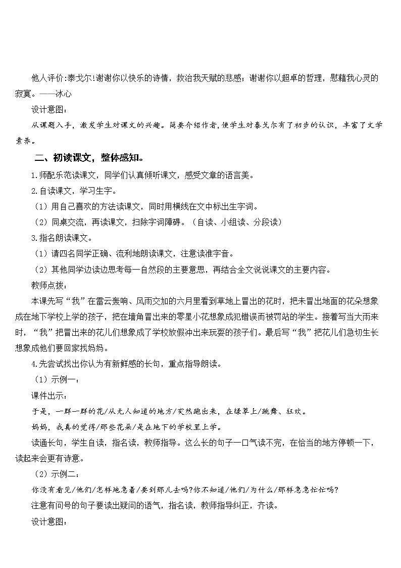 部编版语文三年级上册 教学设计_花的学校2第3页