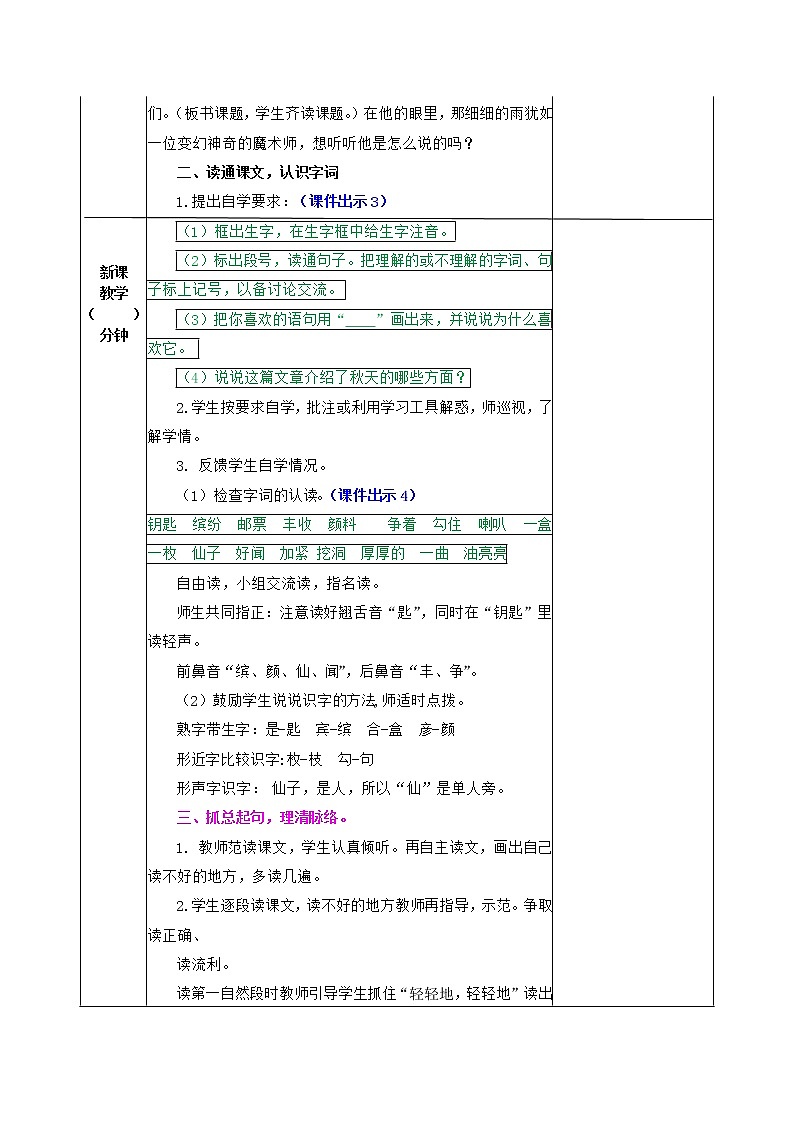 部编版语文三年级上册 教学设计_秋天的雨202