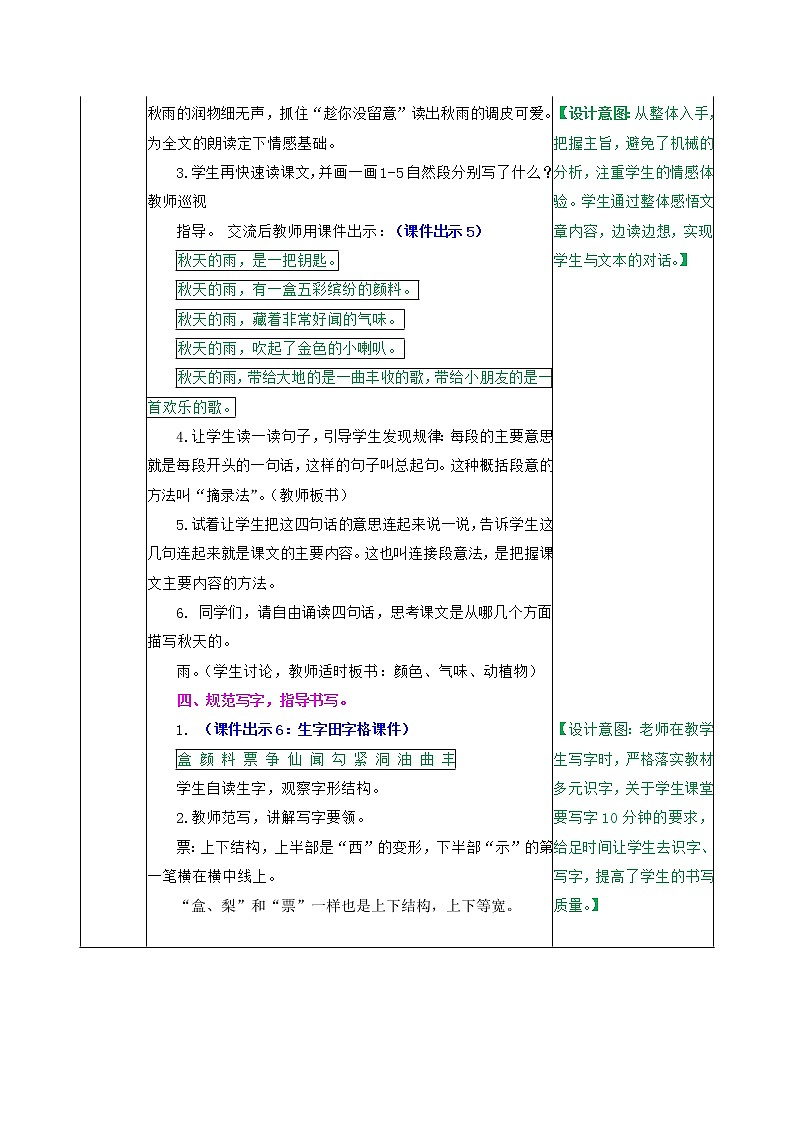 部编版语文三年级上册 教学设计_秋天的雨203