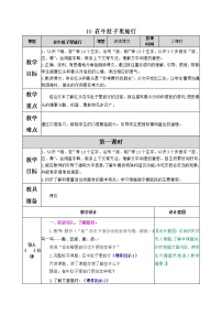 2020-2021学年10 在牛肚子里旅行教案及反思