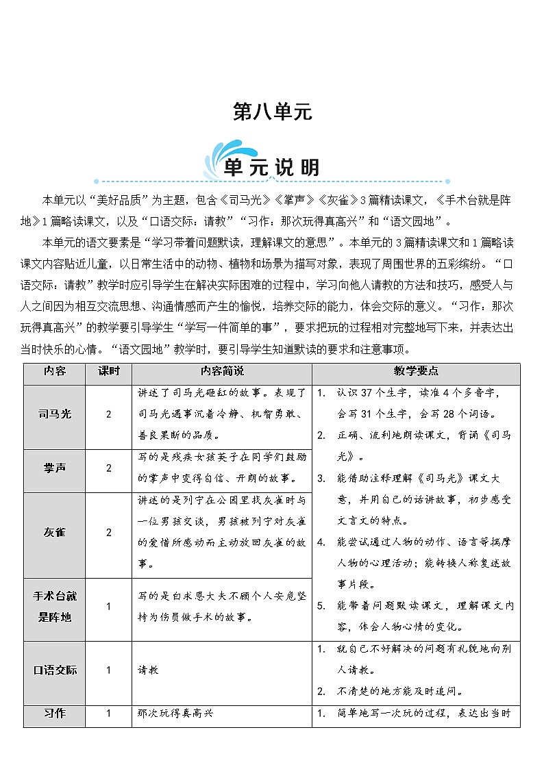 部编版语文三年级上册 教学设计_司马光201