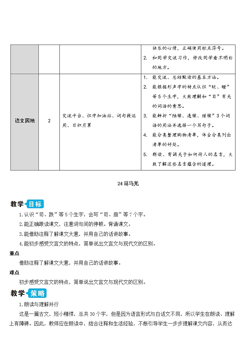 部编版语文三年级上册 教学设计_司马光202