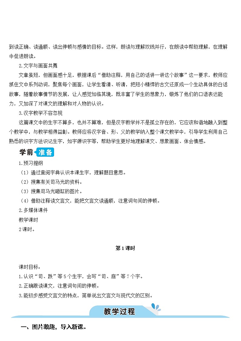 部编版语文三年级上册 教学设计_司马光203