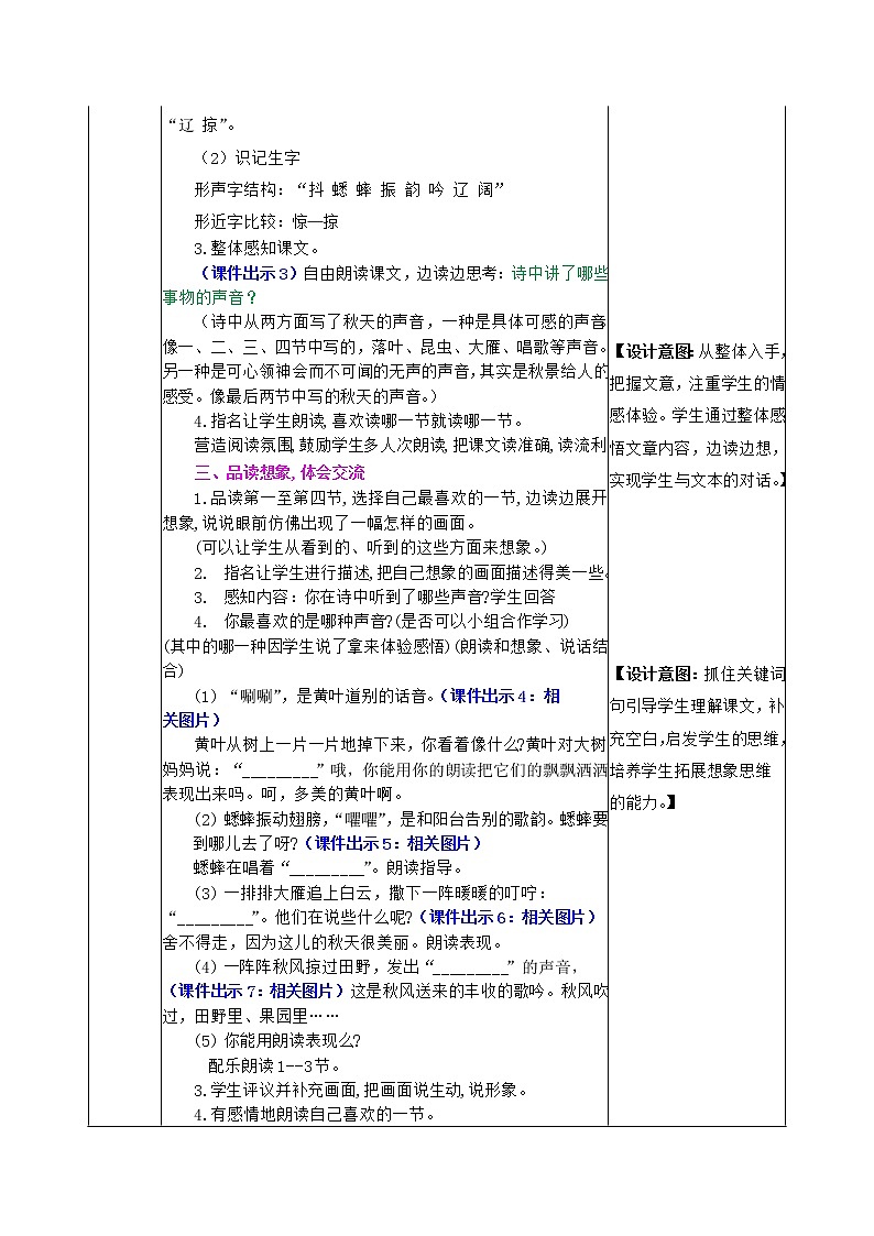 部编版语文三年级上册 教学设计_听听，秋的声音2第2页