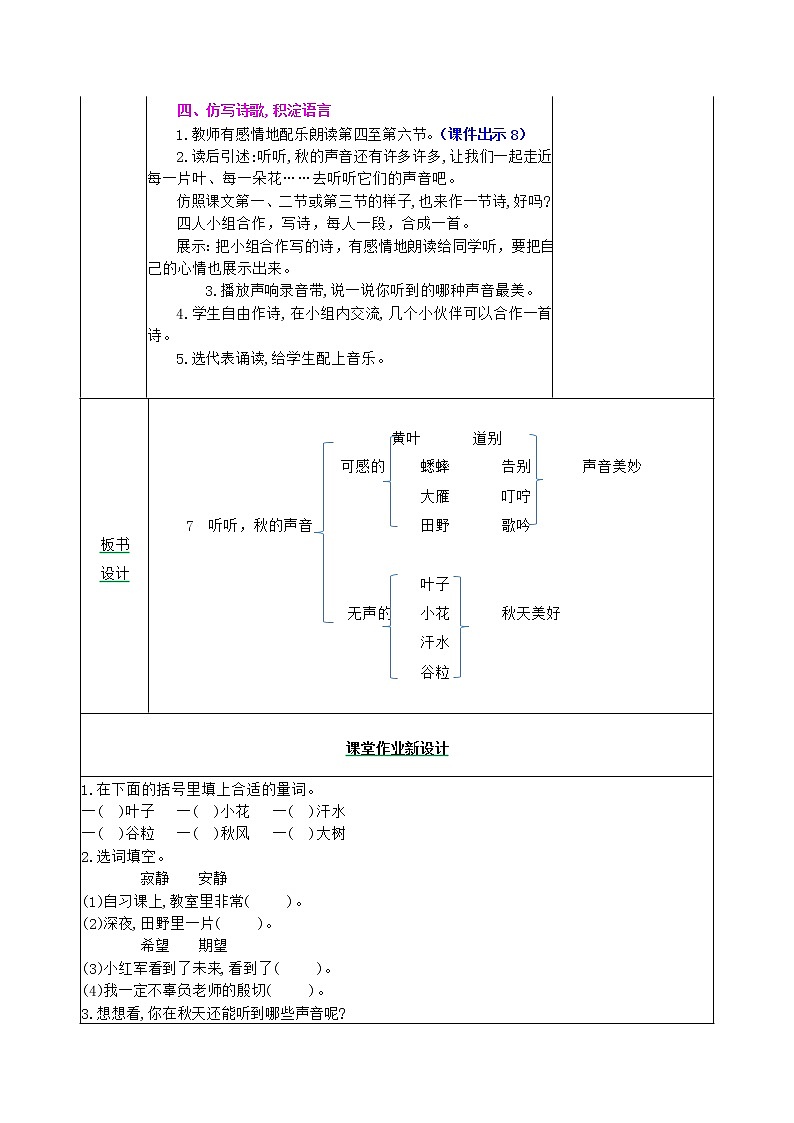 部编版语文三年级上册 教学设计_听听，秋的声音2第3页