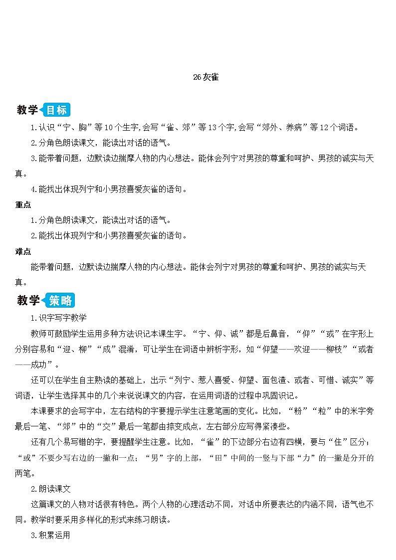 部编版语文三年级上册 教学设计_灰雀201