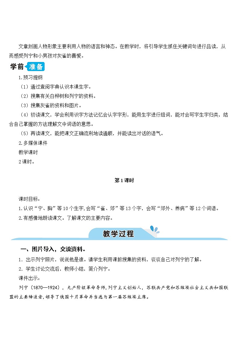 部编版语文三年级上册 教学设计_灰雀202