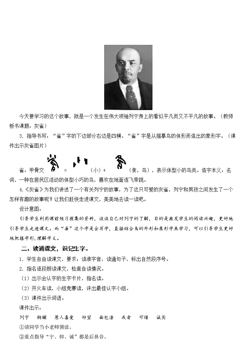 部编版语文三年级上册 教学设计_灰雀203