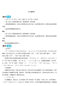 人教部编版三年级上册14* 小狗学叫教案及反思