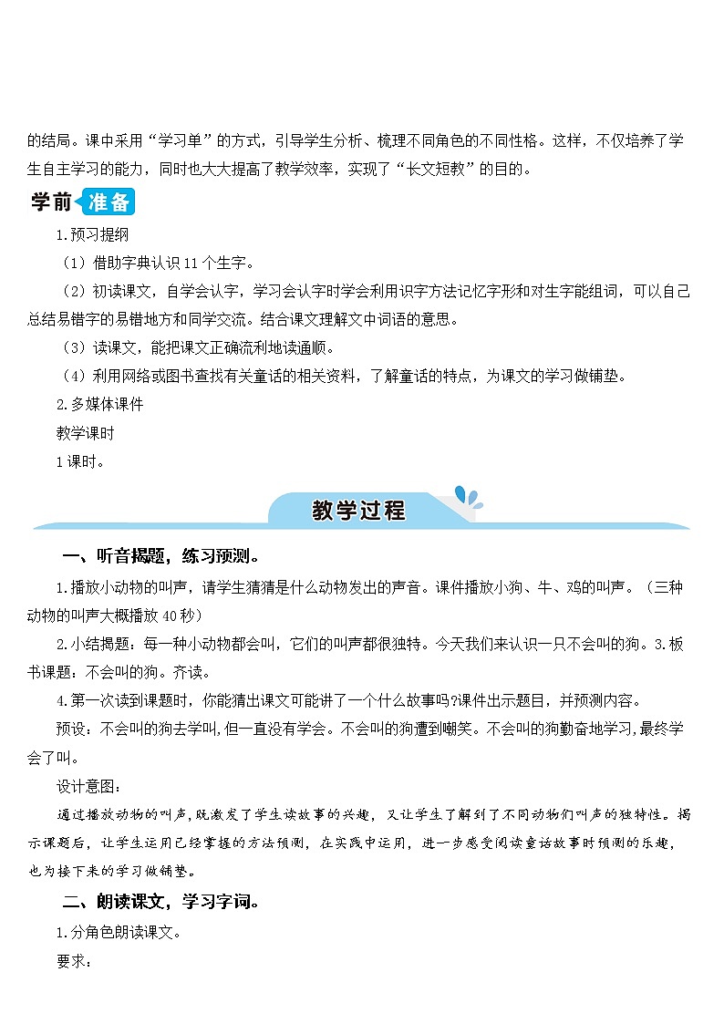 部编版语文三年级上册 教学设计_小狗学叫2第2页
