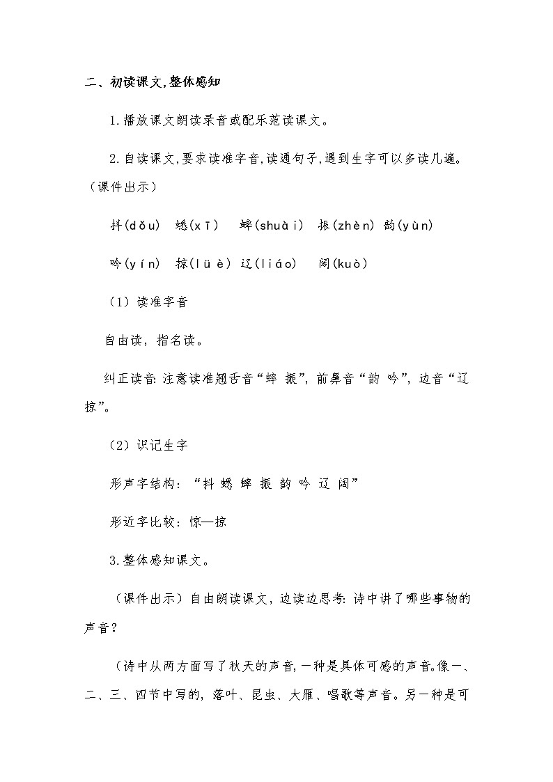 部编版语文三年级上册 教学设计_听听，秋的声音103