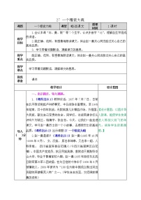 小学语文人教部编版三年级上册27*一个粗瓷大碗教案及反思