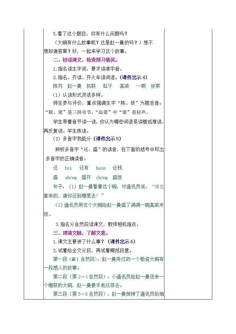 部编版语文三年级上册 教学设计_一个粗瓷大碗02