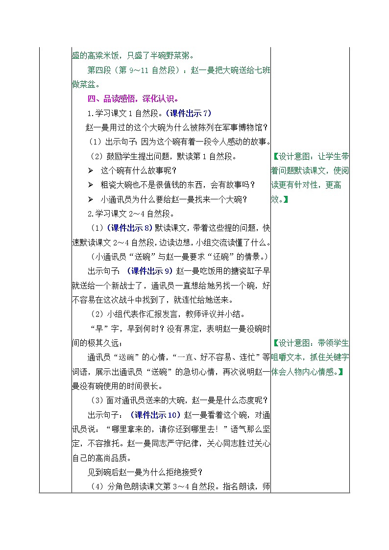 部编版语文三年级上册 教学设计_一个粗瓷大碗03
