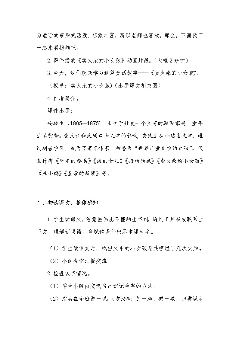 部编版语文三年级上册 教学设计_卖火柴的小女孩1第3页