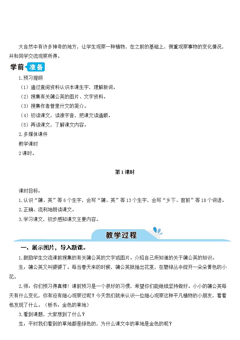 部编版语文三年级上册 教学设计_金色的草地202