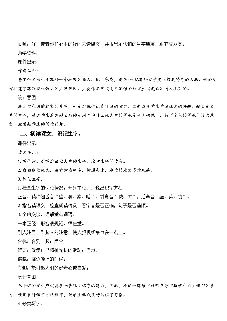 部编版语文三年级上册 教学设计_金色的草地203