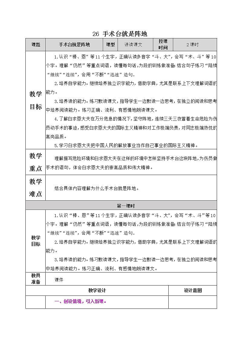部编版语文三年级上册 教学设计_手术台就是阵地2第1页