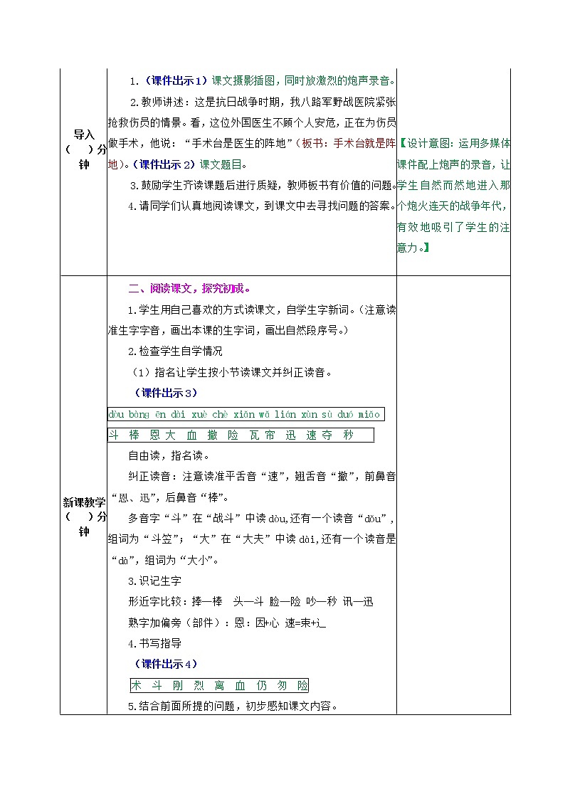 部编版语文三年级上册 教学设计_手术台就是阵地2第2页