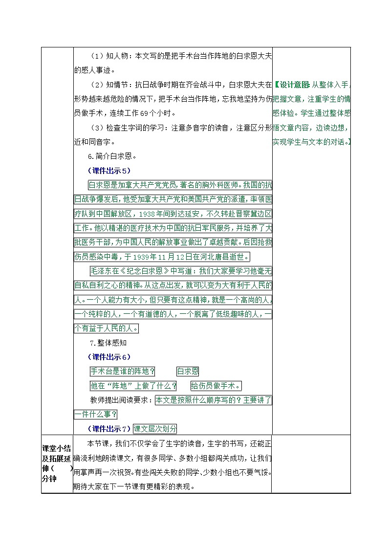 部编版语文三年级上册 教学设计_手术台就是阵地2第3页