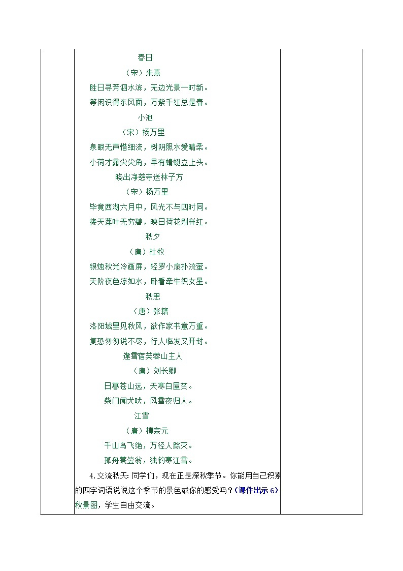 部编版语文三年级上册 教学设计_古诗三首（山行）202