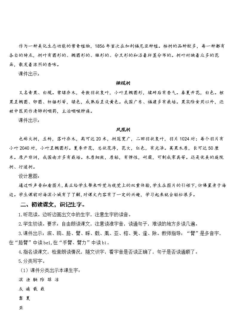 部编版语文三年级上册 教学设计_海滨小城2第3页