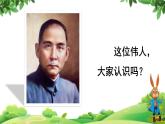 部编版语文三年级上册 教学课件_不懂就要问3