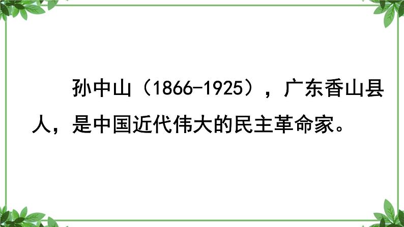 部编版语文三年级上册 教学课件_不懂就要问3第2页